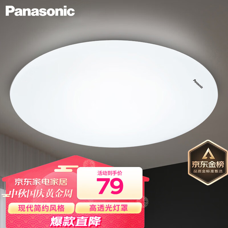 松下(Panasonic)灯LED灯吸顶灯客厅卧室灯具书房餐厅灯具 圆形21瓦素白
