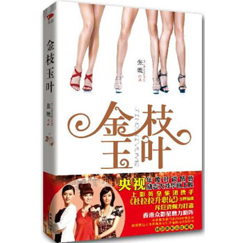金枝玉叶【正版图书】