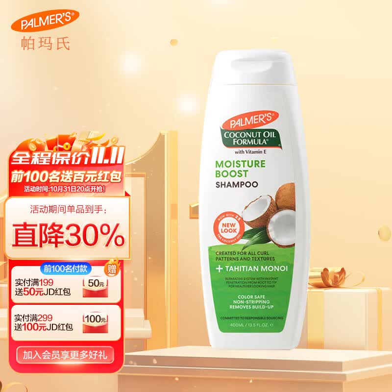 帕玛氏（Palmer's）椰子油洗发水 400ml/瓶 温和柔顺清爽保湿洗发露使用感如何?