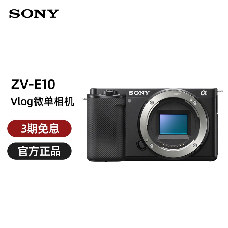 索尼（SONY）ZV-E10 APS-C半画微单数码相机 vlog直播摄影摄像4K视频侧翻式液晶屏 ZV-E10 单机身（拆机） 黑色