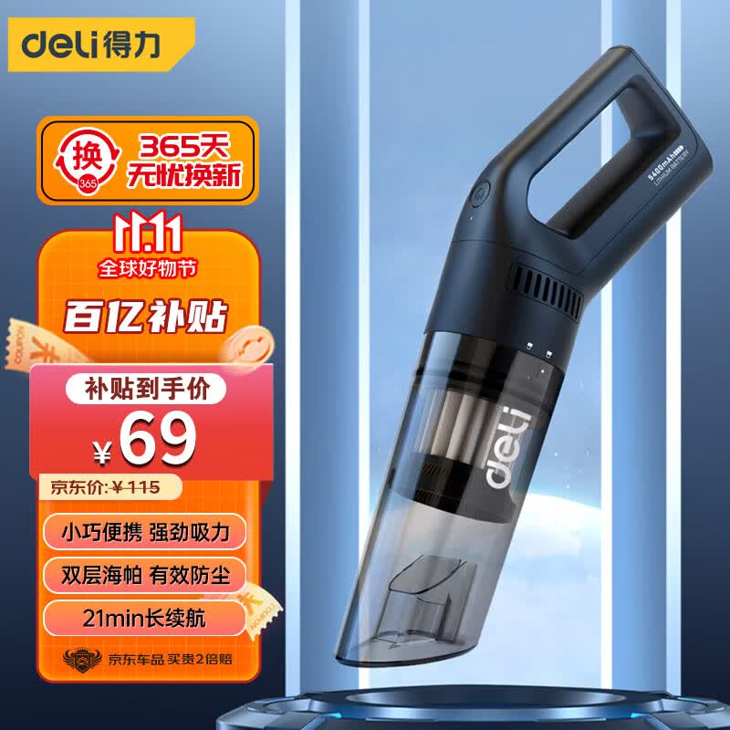 得力（deli）无线车载吸尘器手持车家两用 大功率大吸力汽车随手吸桌面吸尘器高性价比高么？