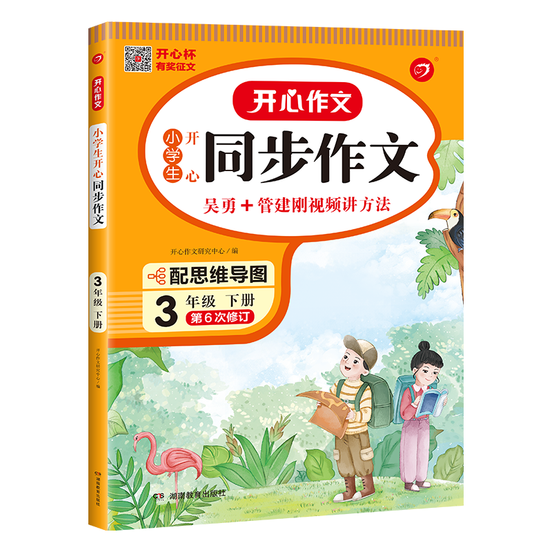 2022新版小学生开心同步作文三年级下册部编人教版价格走势分析