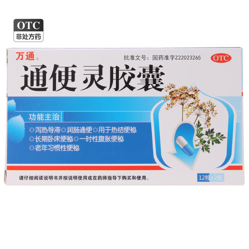 万通 通便灵胶囊 0.25g*24粒 1盒装