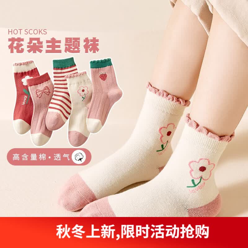卡拉美拉（Caramella）儿童袜子男童女童秋冬季棉袜亲肤透气中筒袜休闲潮袜小中大童袜子 太阳花5色5双 XL码(建议9-12岁)属于什么档次？