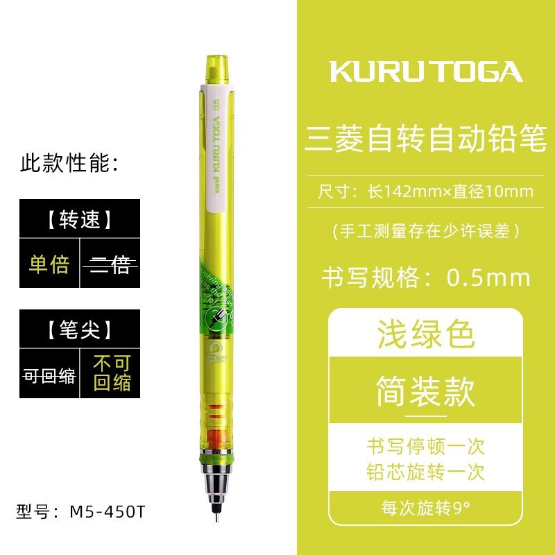 日本（Uni）三菱自动旋转低重心活动铅笔学生自动铅笔M5-450T写不断绘图考试铅笔0.5mm 透明绿
