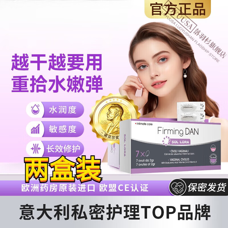 多森滋润少女丹美意大利女性私密滋润玻尿酸水润护理保养旗舰 两盒改善装