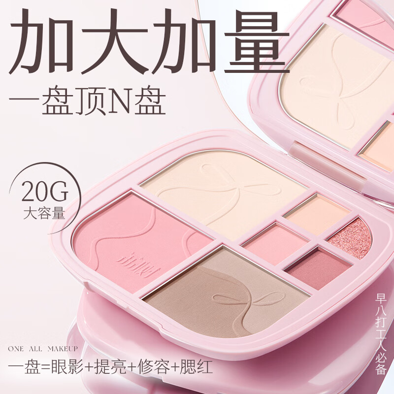 荔树八色眼部面部综合盘修容提亮遮瑕腮红初学者一体盘 01#石榴玫瑰【赠双头修容刷】