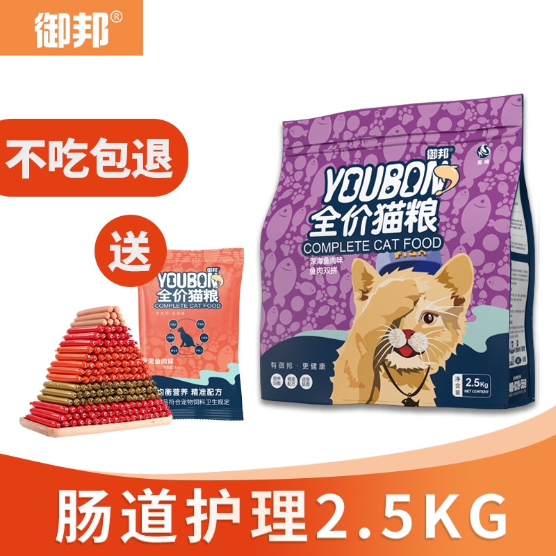 御邦 成猫全猫全种全营养猫粮5斤2.5KG，英短美短蓝猫粮 不吃包退 御邦鱼肉双拼粮2.5kg(5斤)