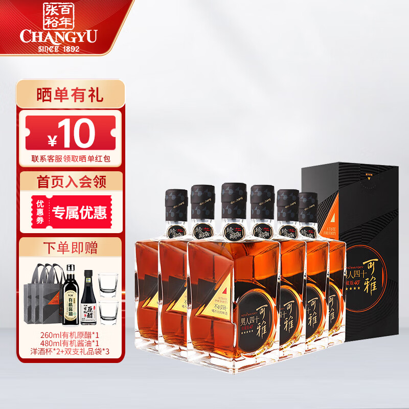 张裕男人四十珍藏版五星金奖白兰地40度洋酒蒸馏酒白兰地酒礼盒装