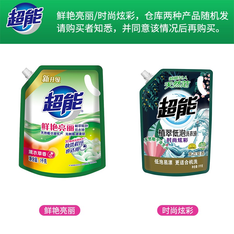 105924-【优选推荐】超能植萃低泡洗衣液750g+1kg瓶补装 赠洗衣液100g*2袋洗-详情图