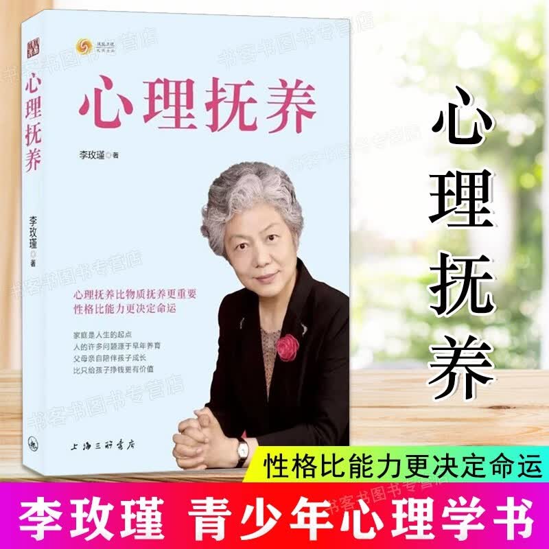 心理抚养 幽微的人性作者李玫瑾揭秘犯罪心理画像成因谋划青少年心理教育儿书籍使用感如何?