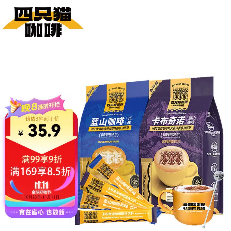 catfour蓝山+卡布奇诺咖啡 2袋60条+杯 速溶咖啡粉三合一冲调饮品 共900g高性价比高么？