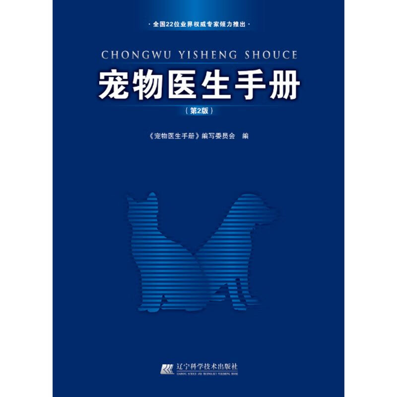 宠物医生手册第二版