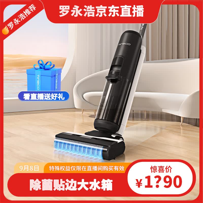 添可(TINECO)无线智能洗地机芙万2.0 LED家用扫地机吸拖一体手持吸尘洗地机【升级款】怎么样,好用不?