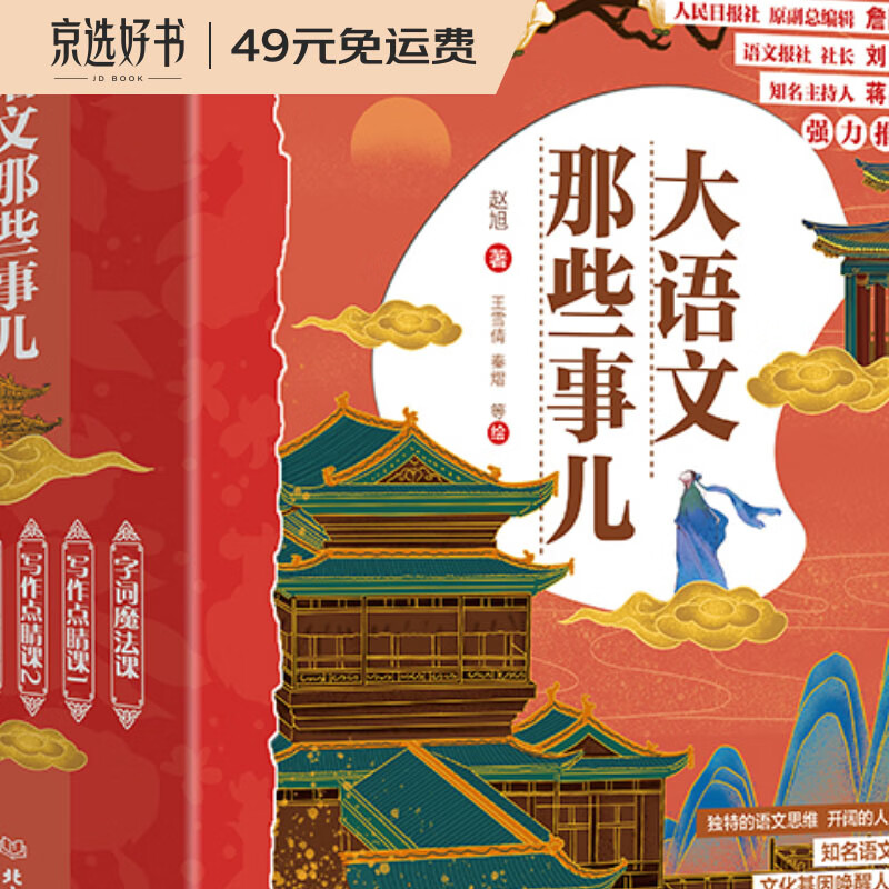 大语文那些事儿（全6册）旮旯老师赵旭力作！字词、作文、阅读、古诗、古文一网打尽，让孩子真正学会语文，附扫码音频！ [6-12岁]使用感如何?