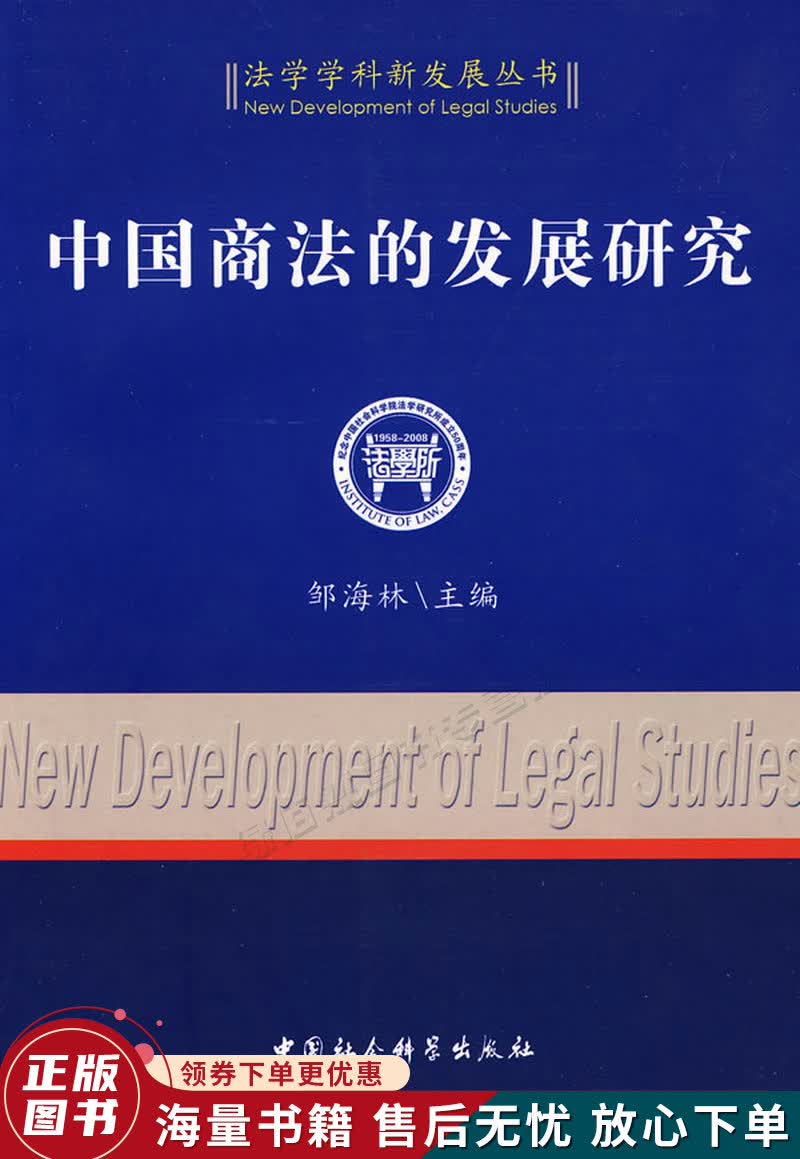 中国商法的发展研究