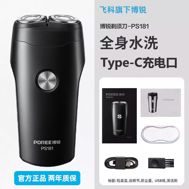 飞科正品剃须刀男士电动刮胡刀智能充电便携式全身水洗防水胡须刀 博锐PS181