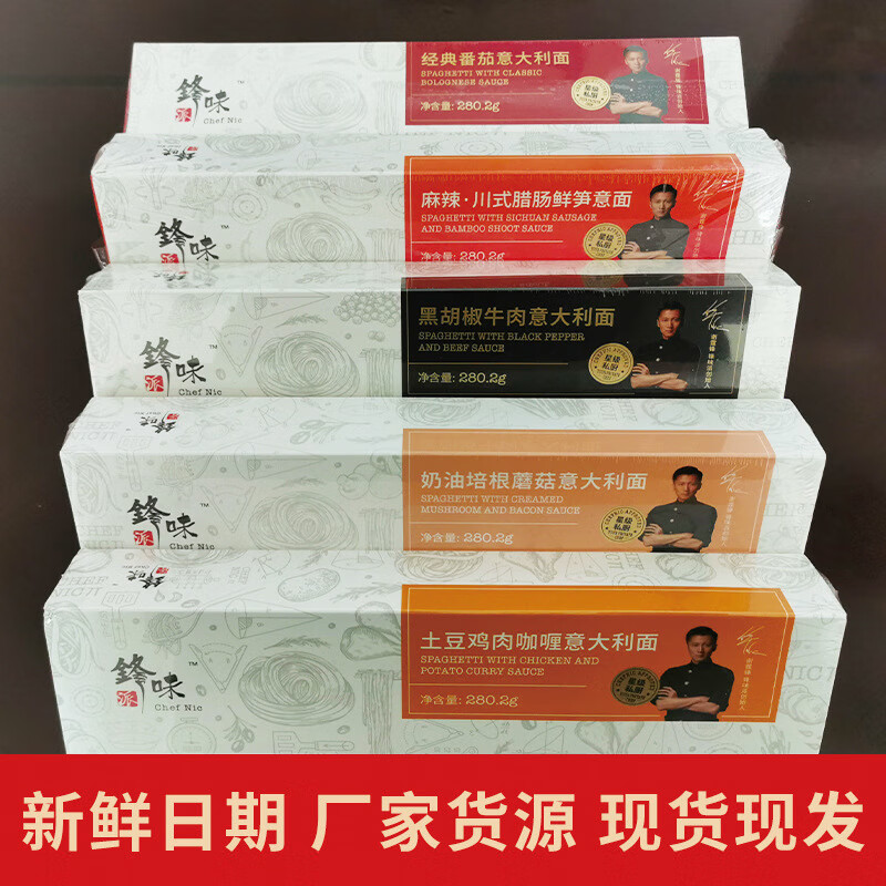 锋味派意大利面速食黑胡椒番茄肉酱拌面通心粉咖喱意面一件新款 【1盒】番茄肉酱