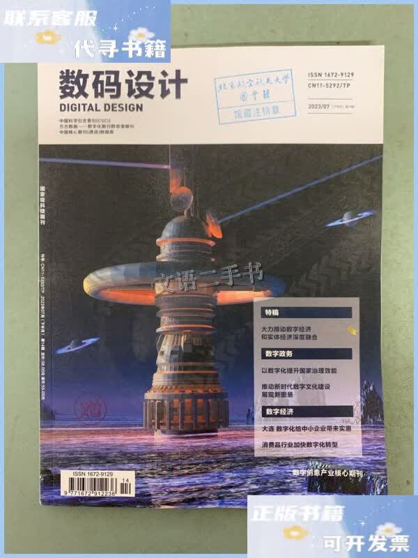 【二手9成新】数码设计 2023年 7月下半月第14期 杂志