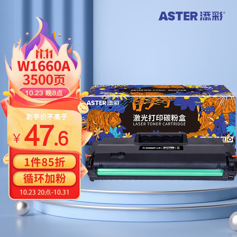 添彩W1660A硒鼓带芯片适用惠普166a打印机硒鼓1008w 1188a 1188w 1188nw 1188pnw 1136w墨盒大容量易加粉高性价比高么？