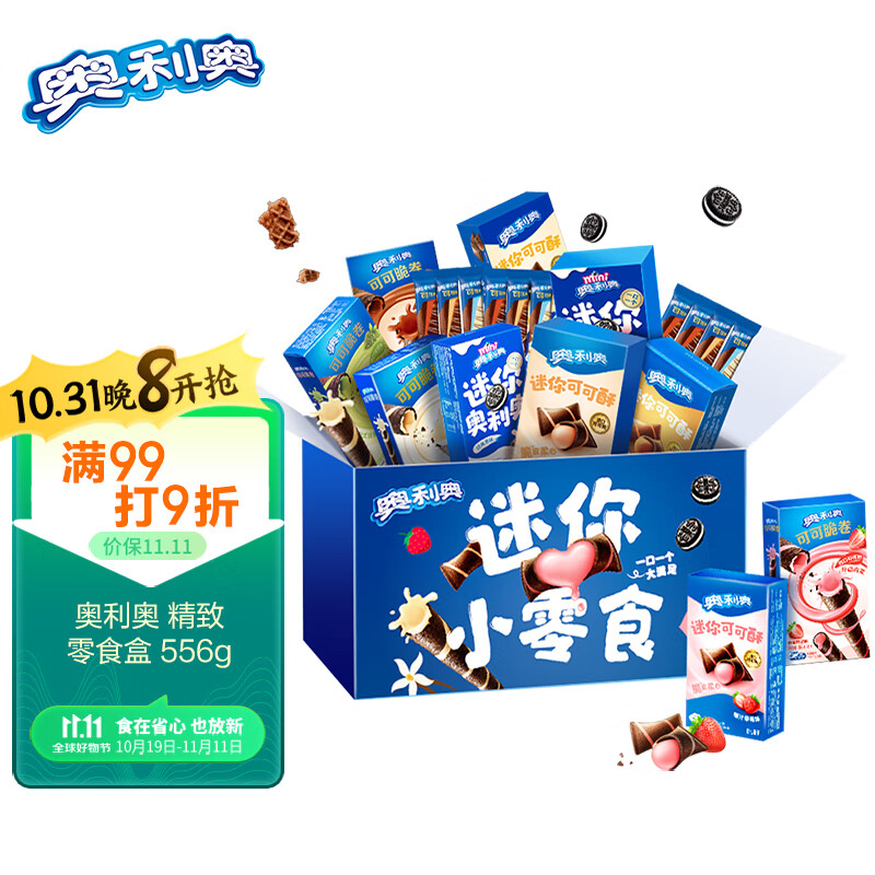 奥利奥（Oreo）精致迷你零食盒 共20包 休闲零食饼干 夹心威化早餐下午茶  556g怎么样,好用不?