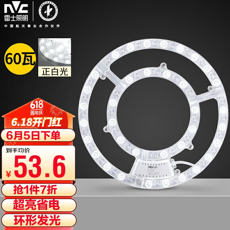 雷士（NVC）LED吸顶灯板灯盘替换光源模组改造板环形灯管套件60瓦正白光