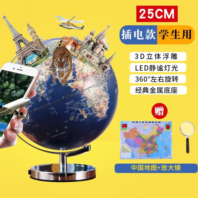 天屿地球仪正版学生用初中生凹凸浮雕3d立体悬浮儿童AR摆件25cm大号高中生世界地图高端客厅轻奢台灯 25CM金底浮雕AR插电豪华款