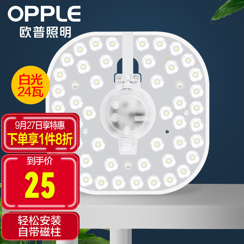 欧普（OPPLE）led吸顶灯改造替换灯板方形节能灯条贴片 24瓦白光替换灯盘光源怎么看?