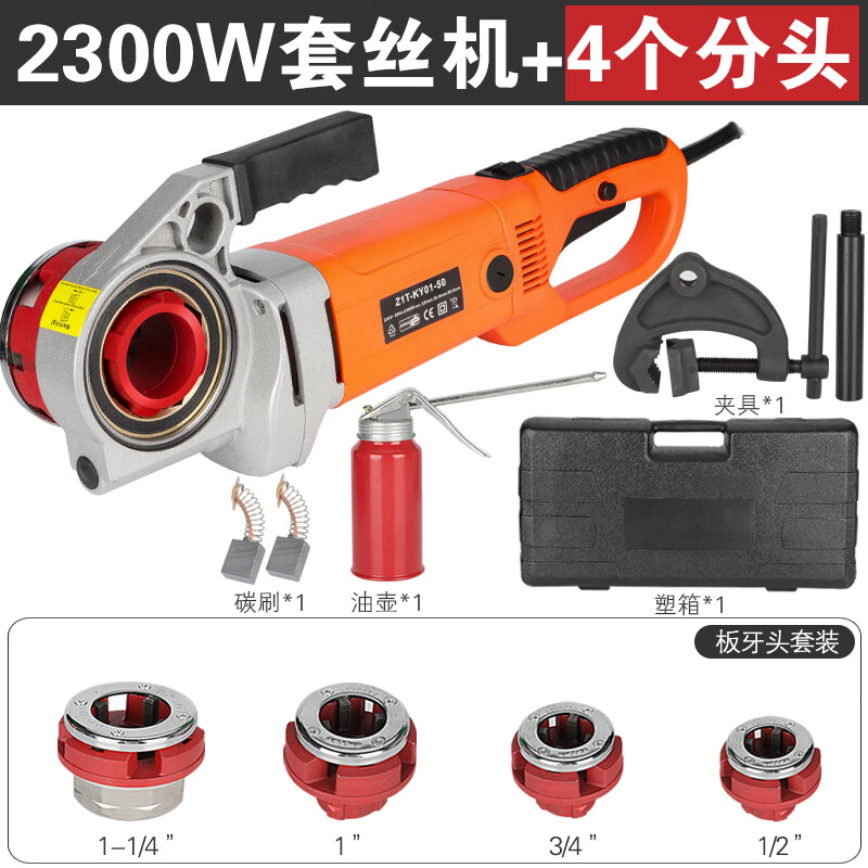 套丝机电动220v圆钢水管消防管道开牙机2寸全自动铁镀锌管绞丝机 2300