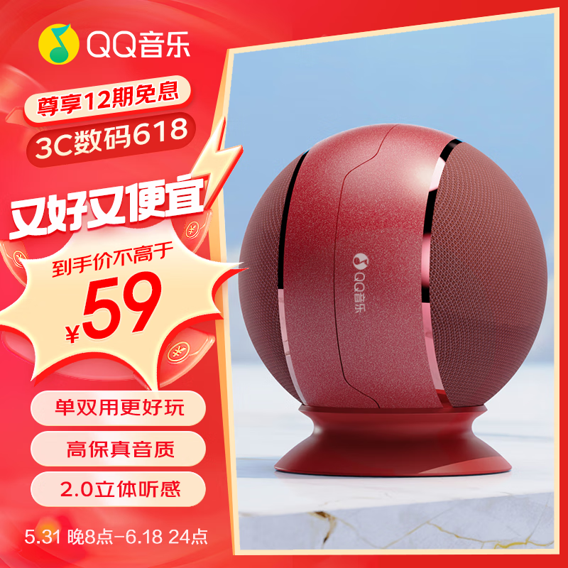 QQ音乐 YB12-胭脂红  积木音箱蓝牙音箱音响电脑喇叭桌面小低音炮家用车载迷你便携式收款播放器礼物