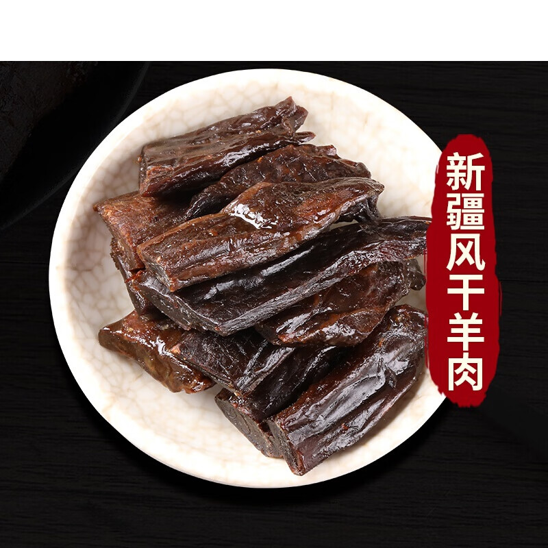 味巴哥(weibage)新疆特产风干羊肉干内蒙古羊肉干小零食尉犁罗布羊肉