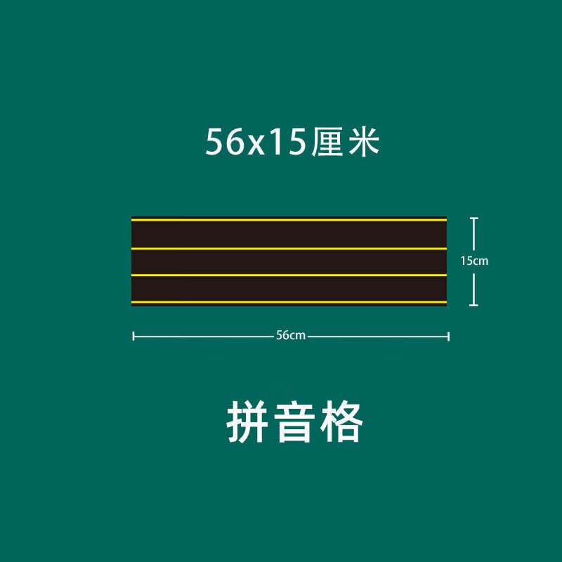 学硕xueshuo田字格磁力黑板贴生字格磁性贴片软磁条吸铁自粘磁贴教学可移除英语文拼音田字格四线三格磁性黑板 拼音15*56cm