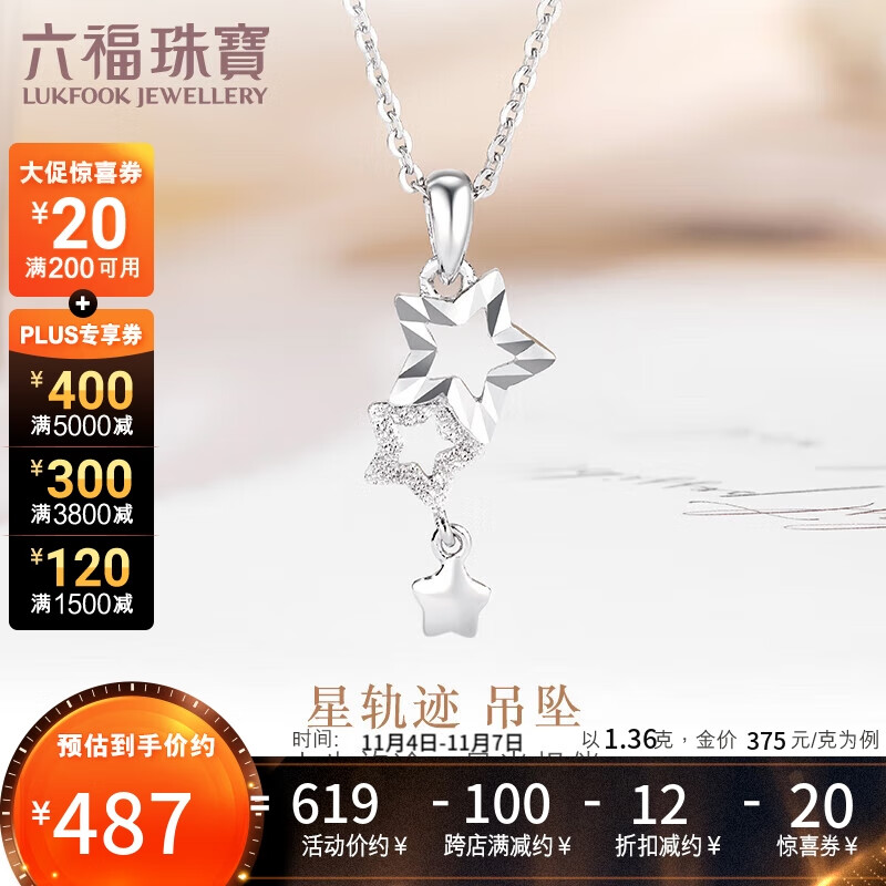 六福珠宝 Pt950 Starry星轨迹铂金吊坠不含项链 计价 HIPTBP0001 约1.36克使用感如何?