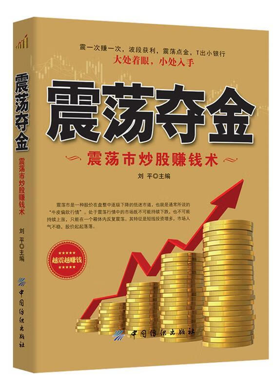 震荡夺金