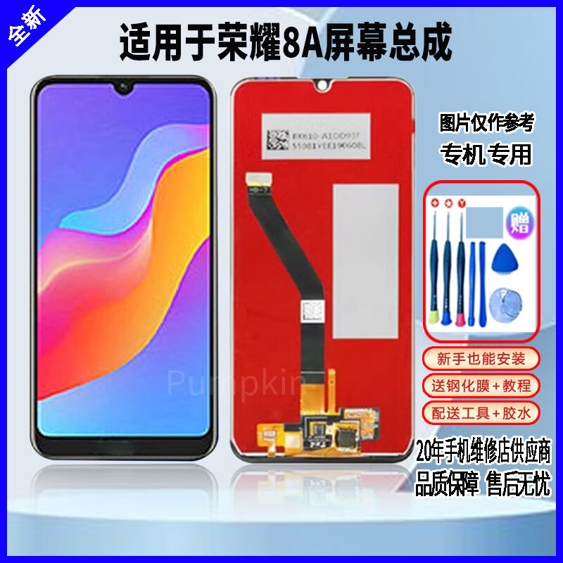 适用于华为荣耀8a屏幕总成高清显示屏触摸屏内外屏全新品牌总成触控