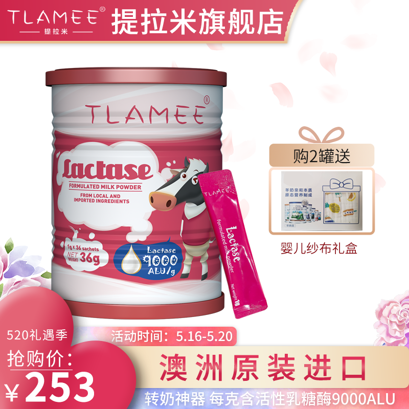 TLAMEE提拉米酸性乳糖酶 奶伴 乳糖不耐受转奶吐奶消化不良9000ALU  1g*36袋