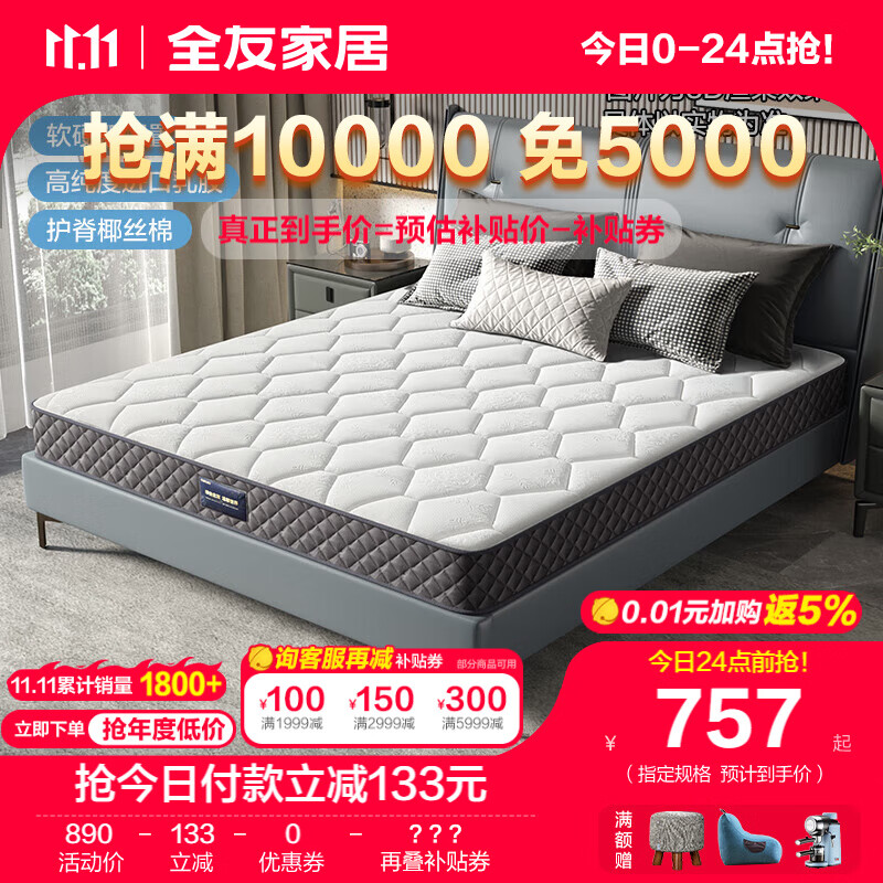 全友家居椰棕弹簧床垫加厚席梦思床垫静音睡眠床垫105171 整网弹簧椰棕床垫（1.8*2.0）怎么看?