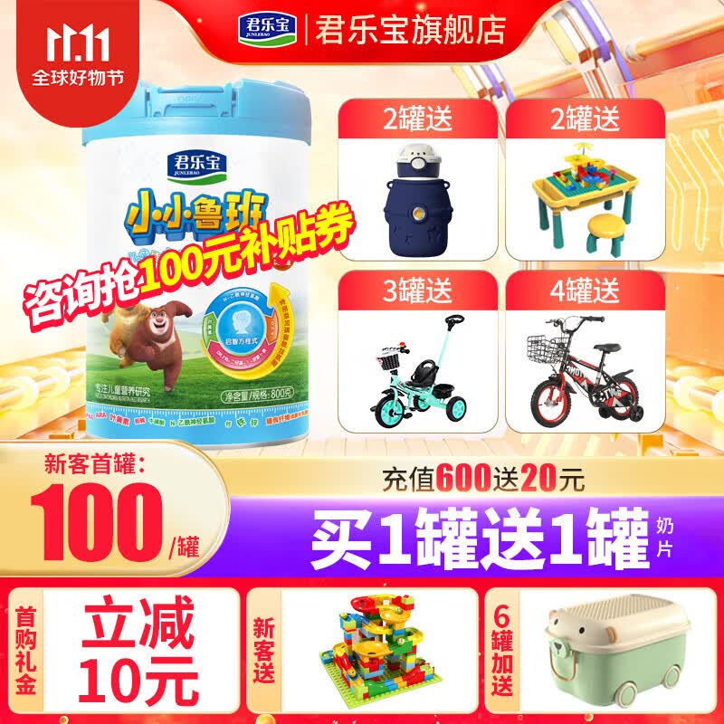 君乐宝奶粉4段小小鲁班儿童成长配方3周岁以上 800克属于什么档次？