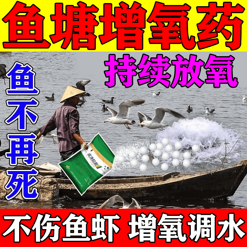 释鱼鱼塘增氧颗粒片水产养殖鱼池鱼缸虾蟹鱼塘改底消毒杀菌鱼塘净水剂 一袋装【500g】可用两亩地高性价比高么？
