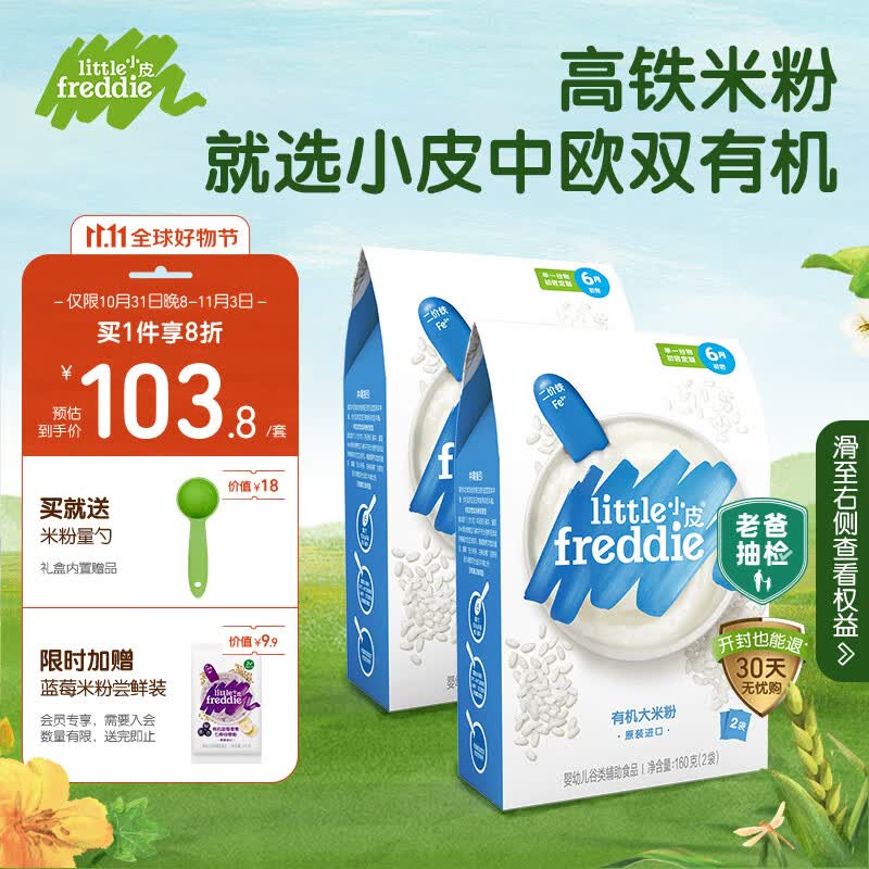 小皮(Little Freddie)有机原味高铁大米粉宝宝辅食婴儿营养米糊米粉6个月160g*2盒怎么样,好用不?