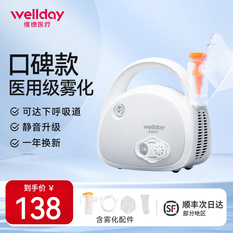 维德(WELLDAY)雾化器家用雾化机医用儿童成人老人空气压缩式雾化仪含面罩 【口碑款】压缩出雾KE-W21 京东折扣/优惠券