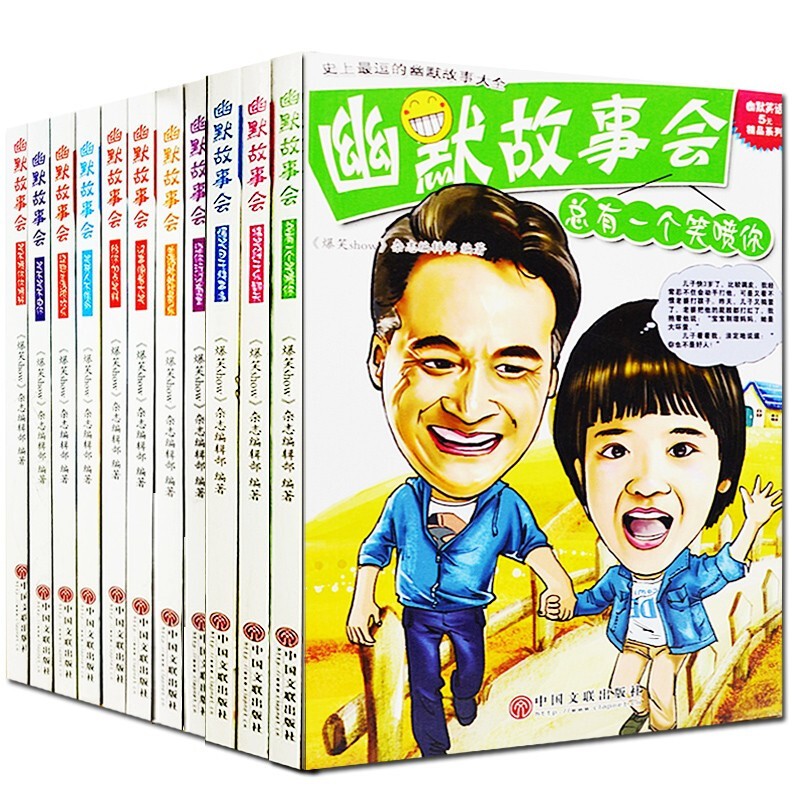 幽默故事会 幽默笑话大全集 全12册 搞笑乐翻天