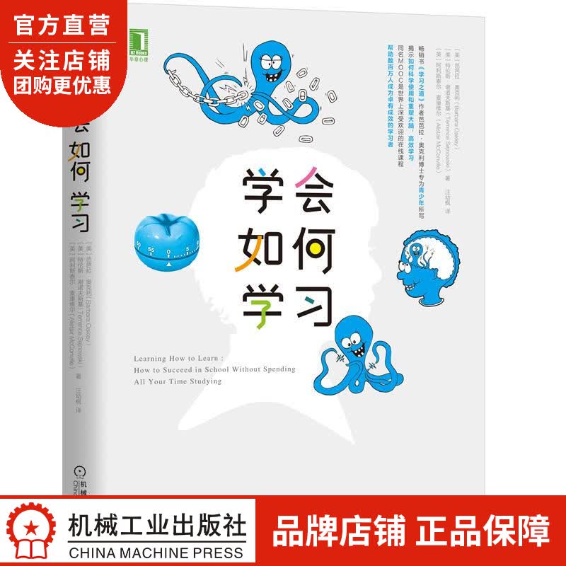 正版 学会如何学习[美]芭芭拉 奥克利(Barbara Oakley) |8078851