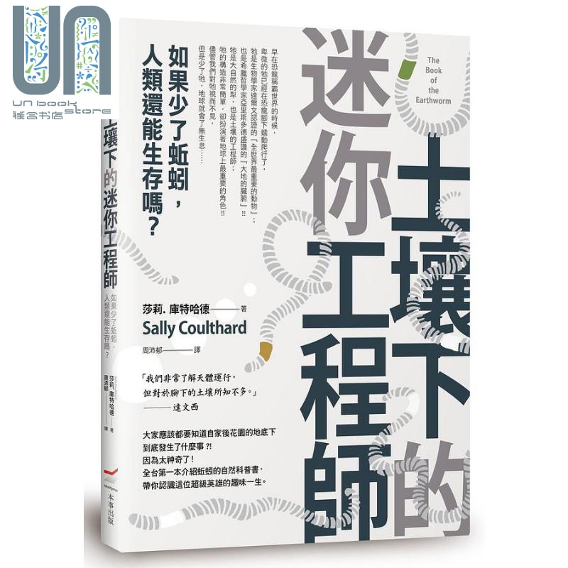 土壤下的迷你工程师 如果少了蚯蚓 人类还能生存吗 港台原版 莎莉 库特哈德 本事