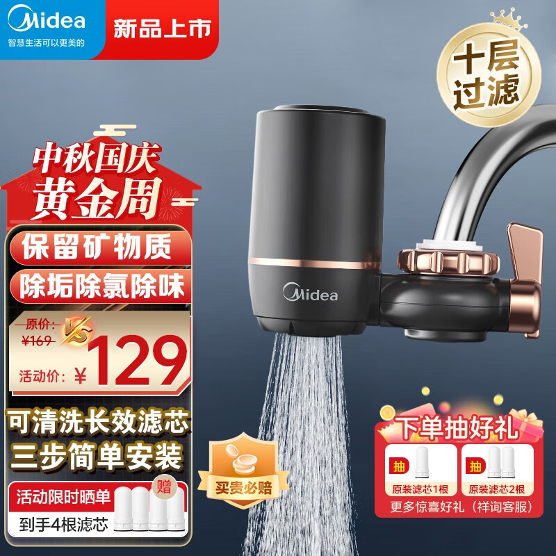 美的（Midea）净水器水龙头过滤器家用自来水滤水器直饮前置过滤器厨房卫生间通用除水垢除余氯双出水可清洗滤芯 一机三芯【两年免换滤芯】怎么看?