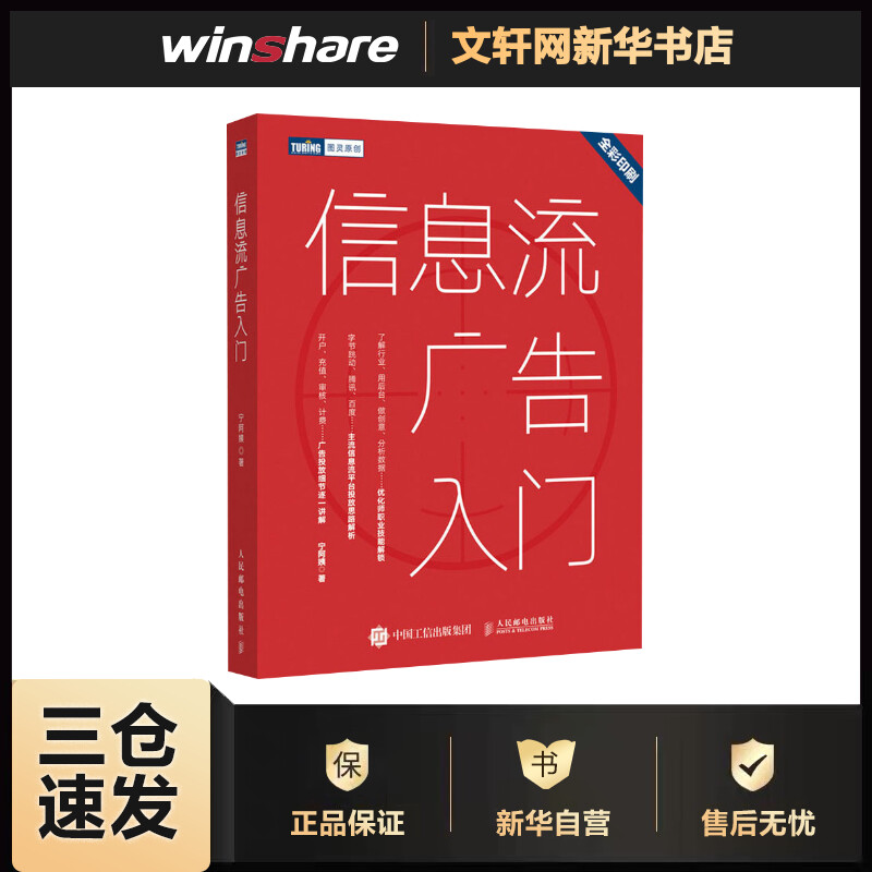 信息流广告入门 宁阿姨 书籍