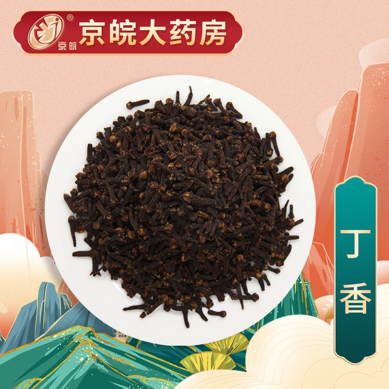 京皖 丁香 中药饮片 按方抓药 10g
