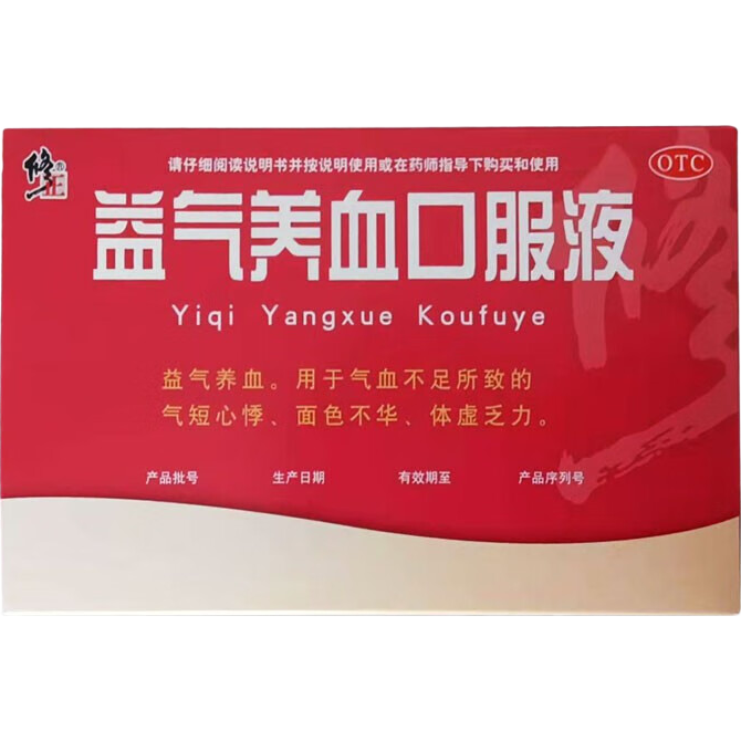 修正 益氣養血口服液10ml*10支 補氣血女補氣養血 氣短心悸 面色不華 體虛乏力補血口服液京東自營(yíng)