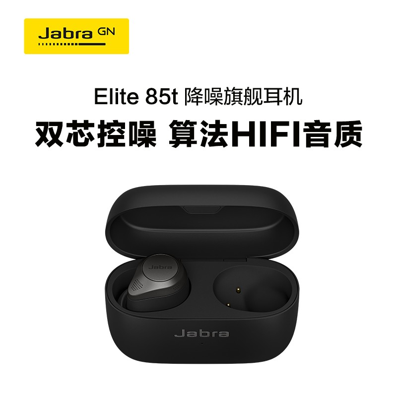 捷波朗（Jabra）Elite 85t 真无线蓝牙耳机 语音降噪 长续航 音乐运动耳机耳麦 苹果安卓通用耳机 钛黑色