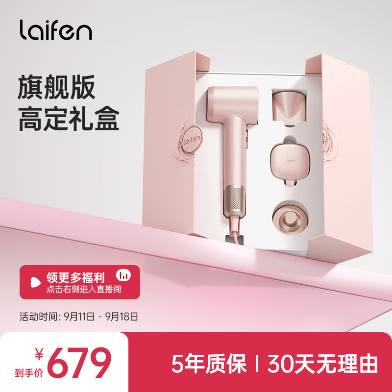 徕芬Laifen 大风力家用电吹风 大功率负离子速干吹风机 莱芬低噪音不伤发高速吹风筒 粉金礼盒怎么样,好用不?